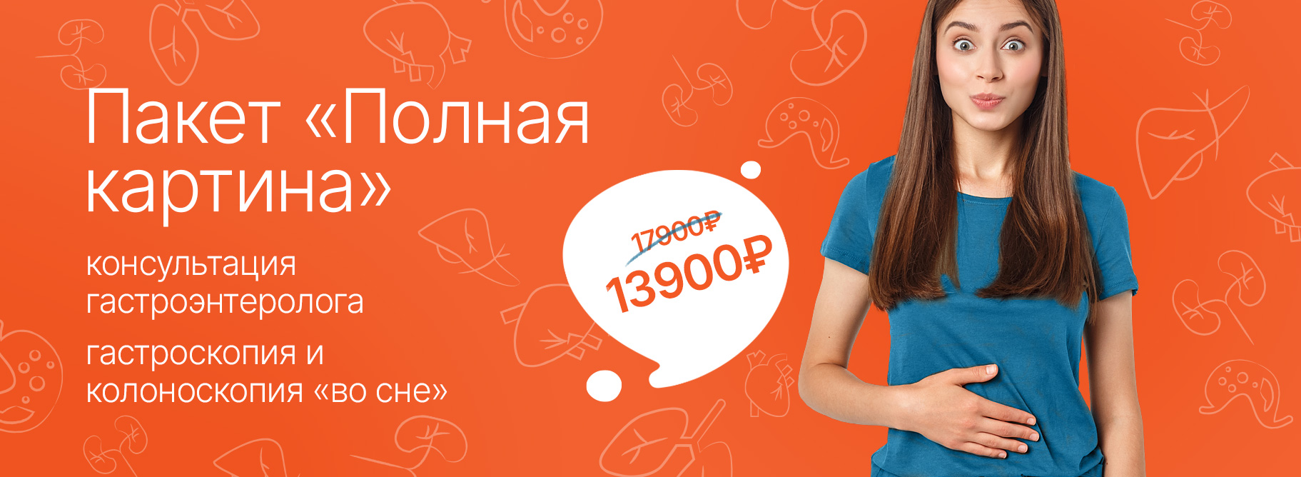 «Полная картина» (расширенный)