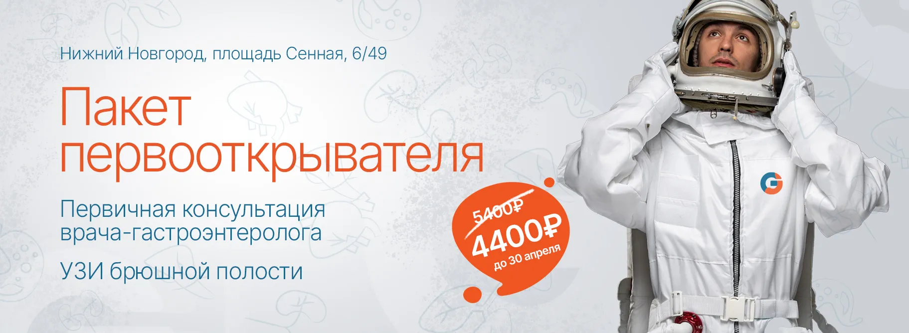 Акция «Пакет первооткрывателя»