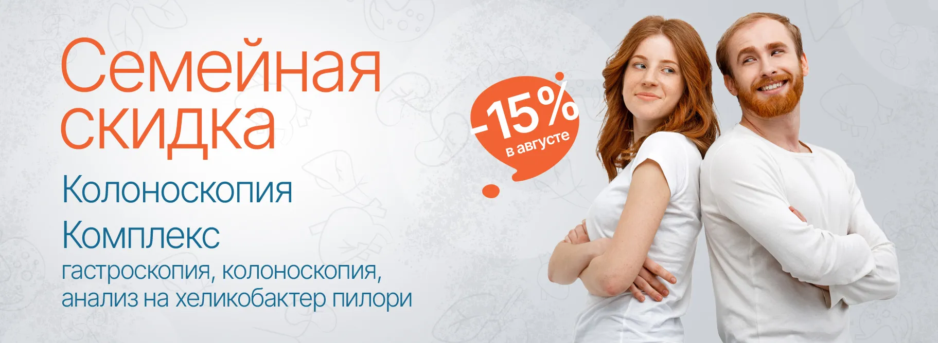 Акция «Семейная скидка»