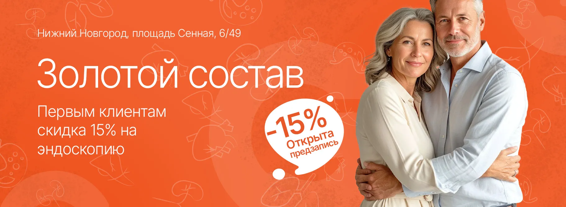 Акция «Золотой состав»