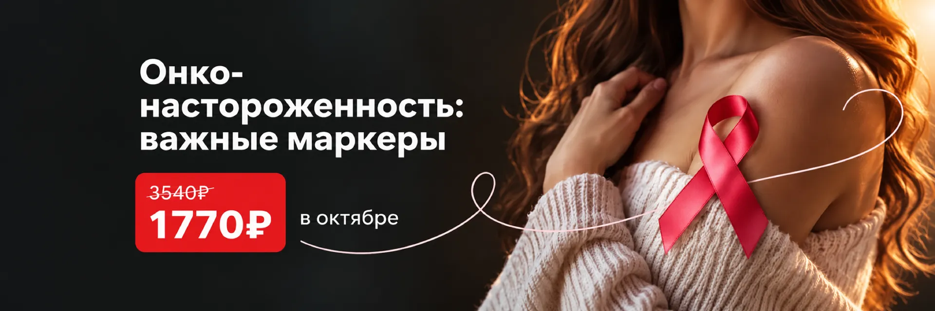 Акция «Онконастороженность: важные маркеры» со скидкой 50%