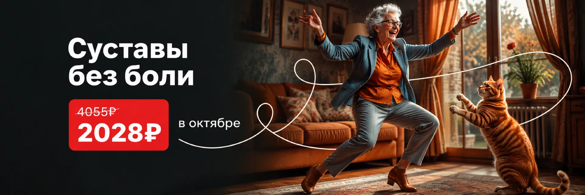 Акция «Суставы без боли» со скидкой 50%